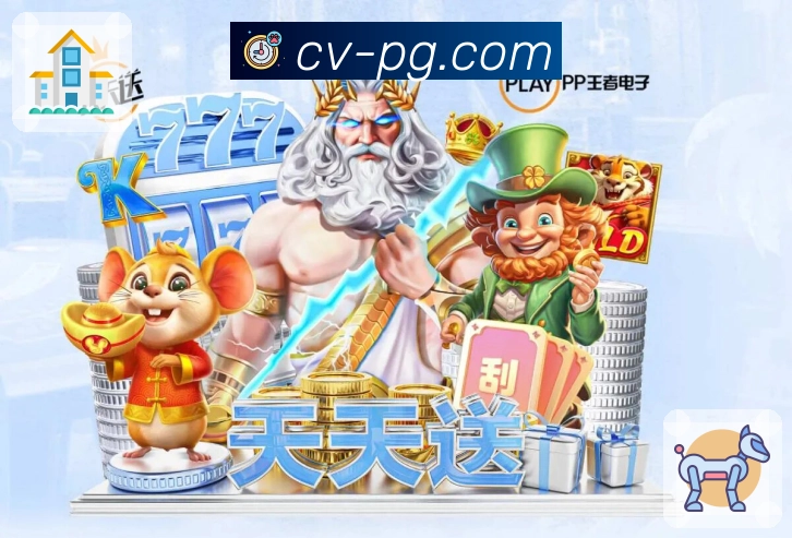 pg游戏